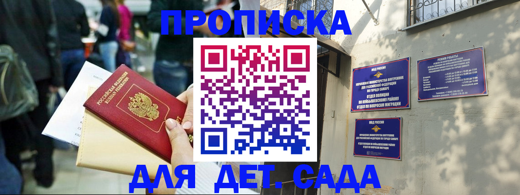 прописка ребенка в Кабардино-Балкарии